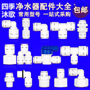 四季沐歌净水器配件选购指南 哪些配件值得一探究竟？