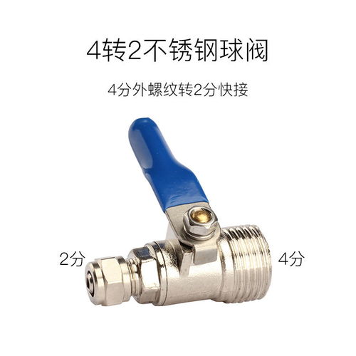 4转2不锈钢球阀 净水器安装中的关键配件解析