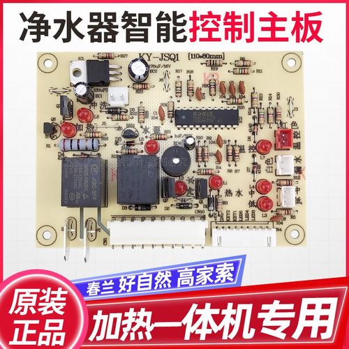 高加索净水器智能控制电脑板 净水加热一体化的核心升级方案